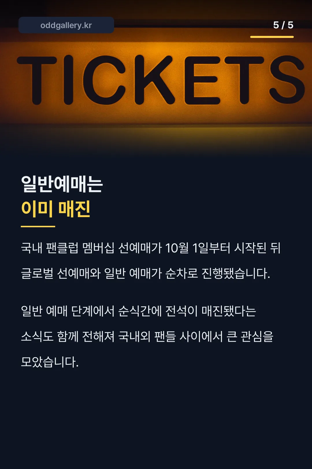 예매 진행 상황