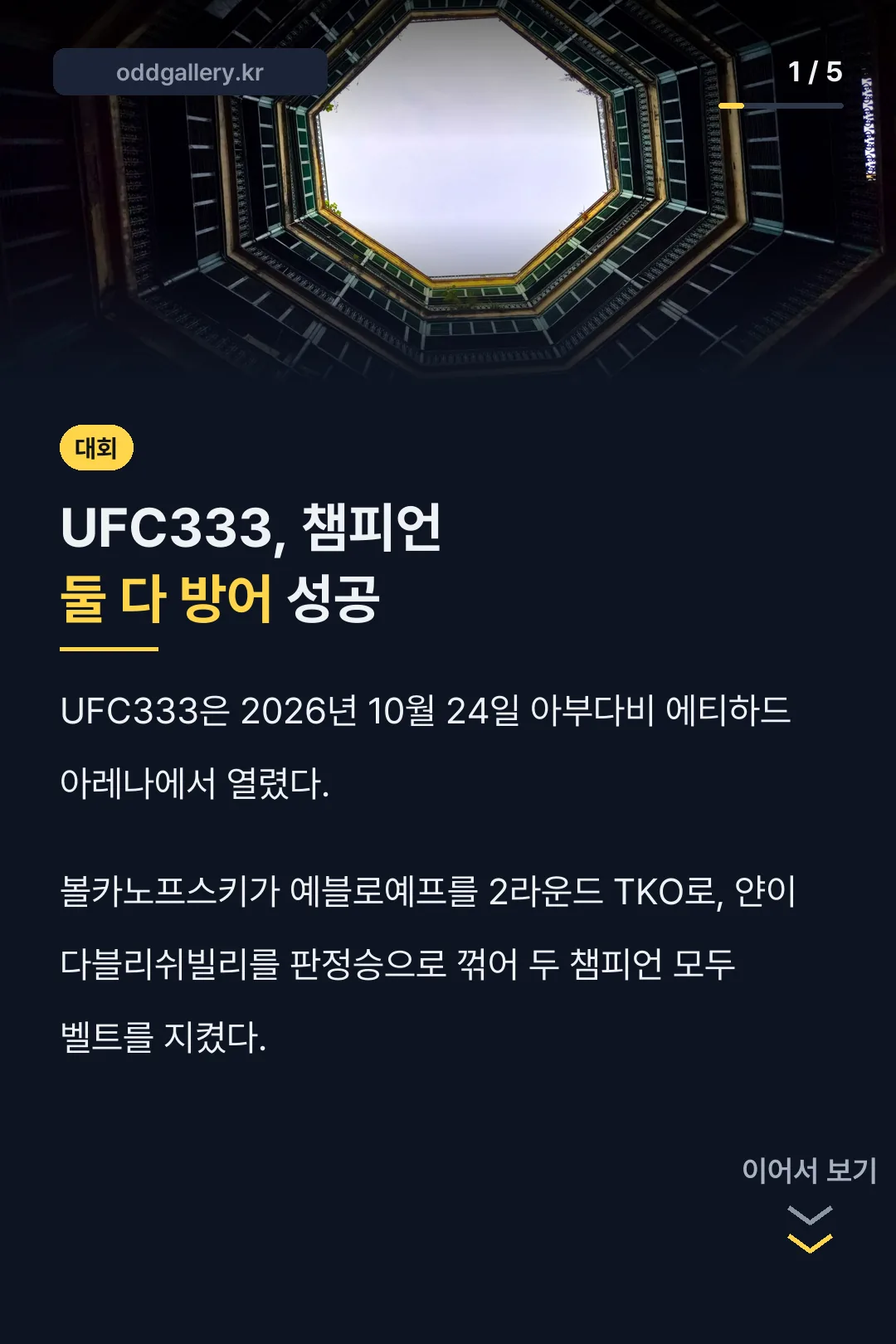UFC333 결과 결론 카드