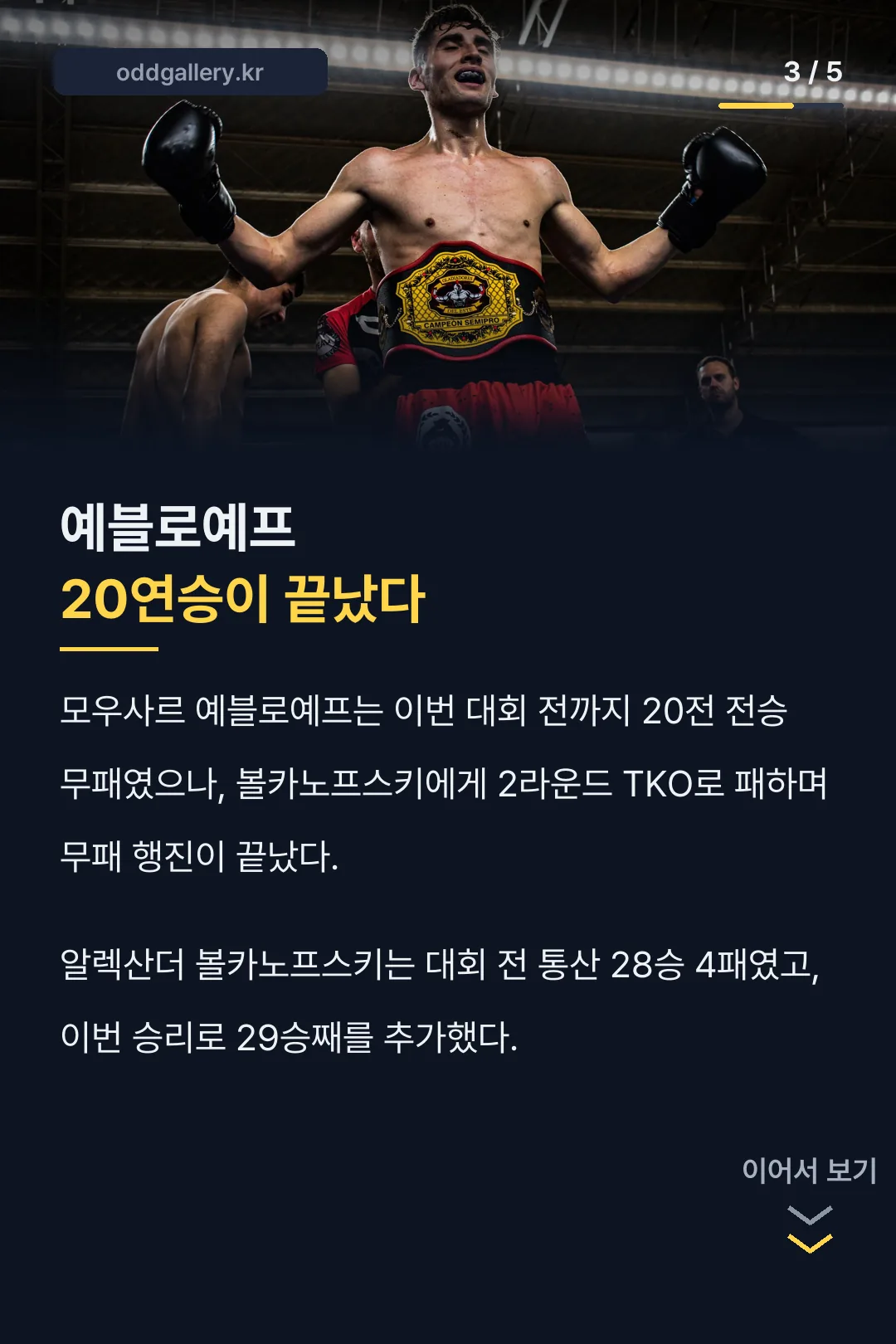 예블로예프 무패 기록 종료