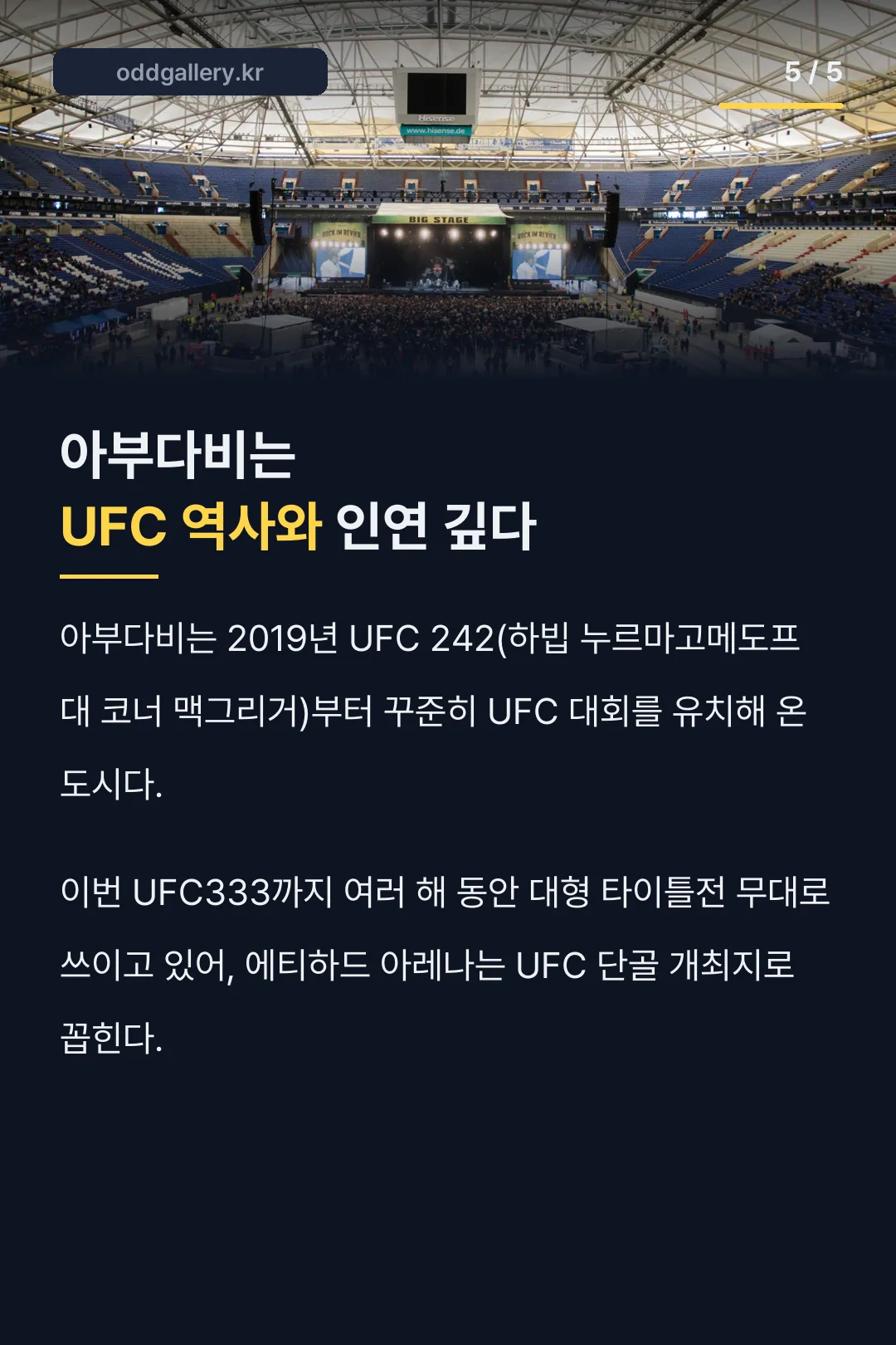 아부다비와 UFC 인연