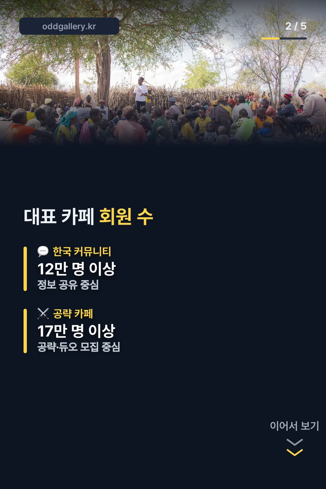 대표 카페 회원 수