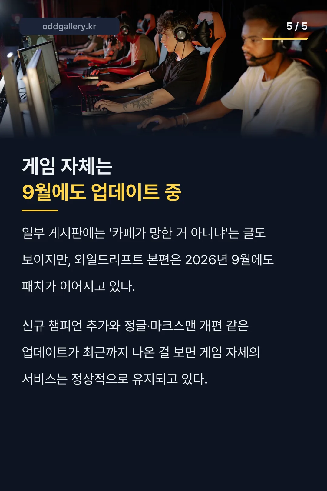게임 서비스 현황